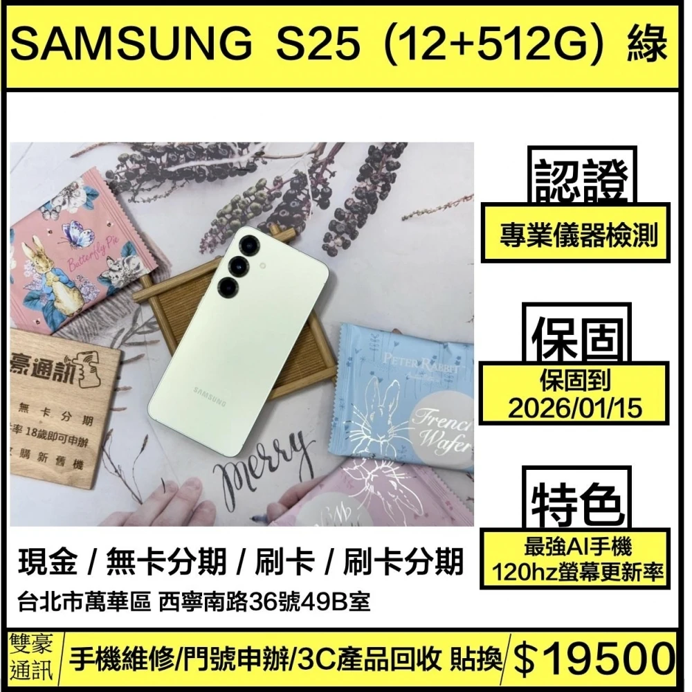SAMSUNG Galaxy S25 (12+512G) 綠 保固到2026/01/15 無盒裝有配