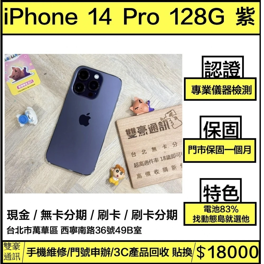 iPhone 14 pro 128g 紫 電池83% 無盒裝有配件