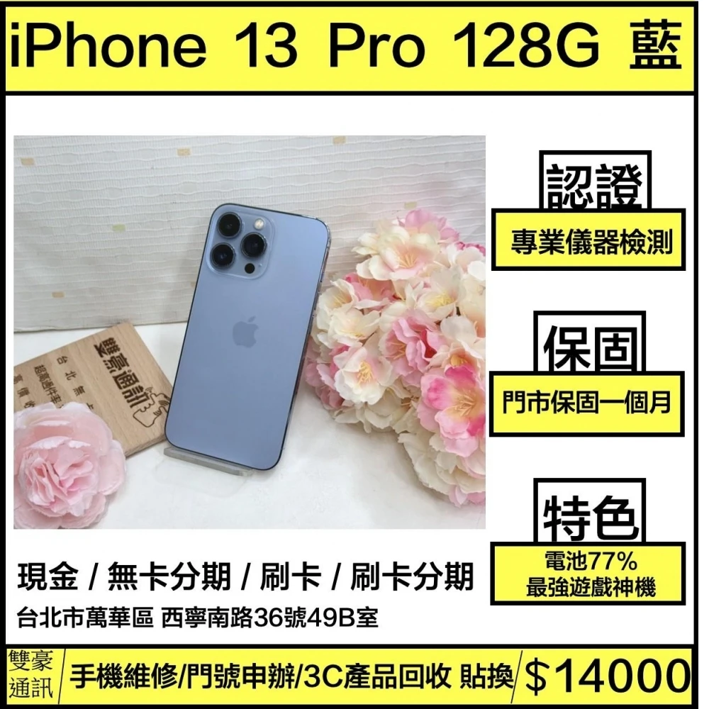 iPhone 13 pro 128g 藍 電77% 有盒裝有配件