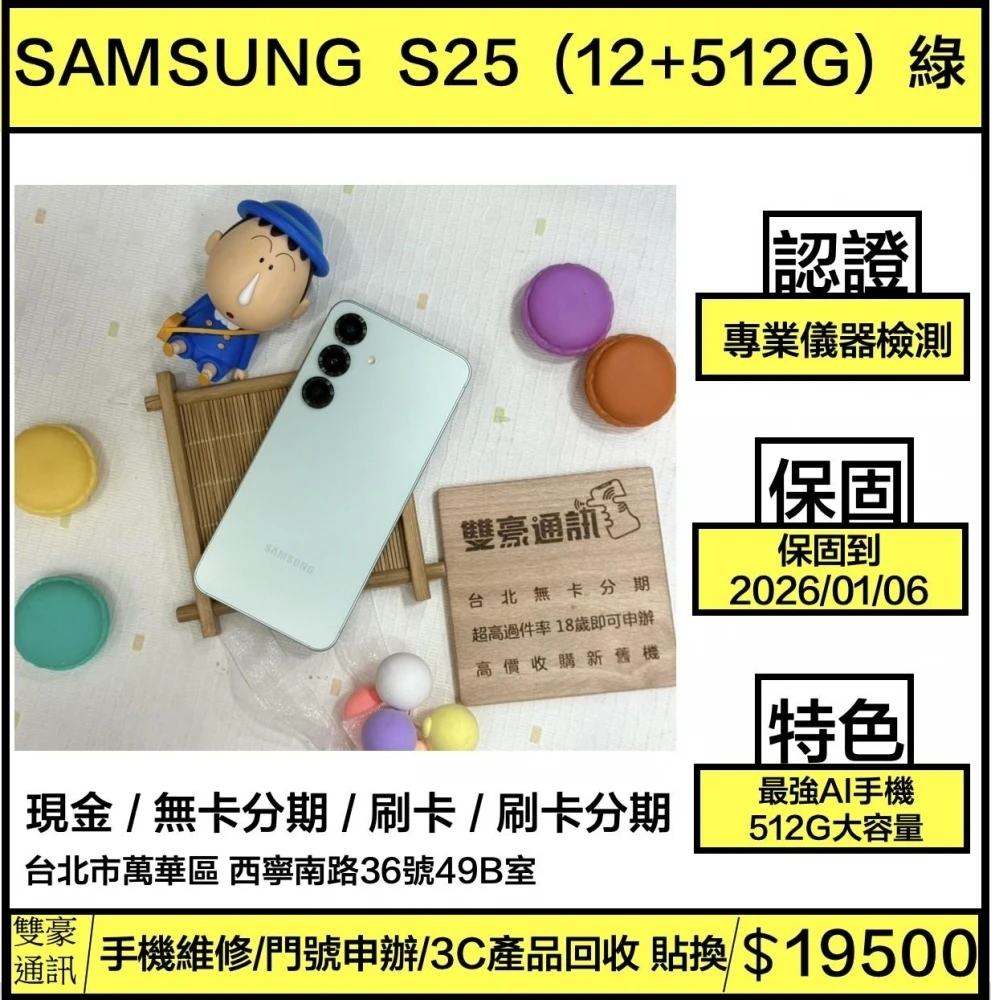 SAMSUNG Galaxy S25 (12+512G) 綠 保固到2026/01/06 無盒裝有配
