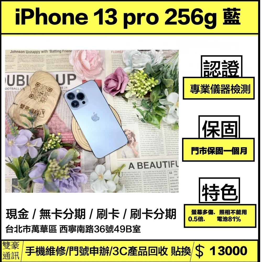 iPhone 13 pro 256g 藍 電池81% (螢幕多傷）（照相不能用0.5倍）無盒裝有配件
