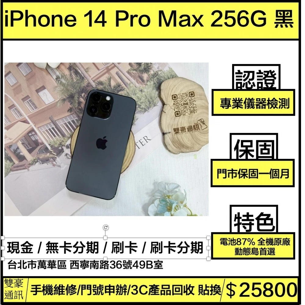 iPhone 14 Pro Max 256g 黑 電池87% 無盒裝有配件