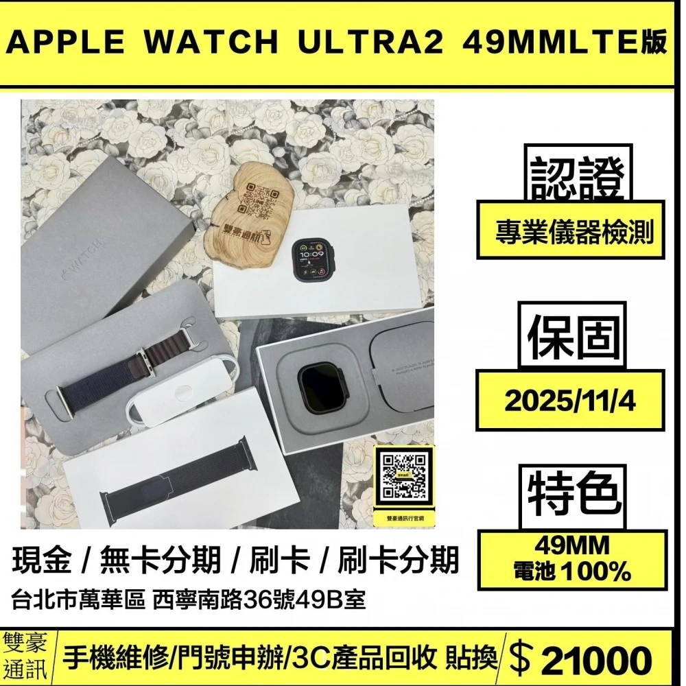 Apple Watch Ultra 2 49mm LTE版 黑色  保固到2025/11/4 有盒裝