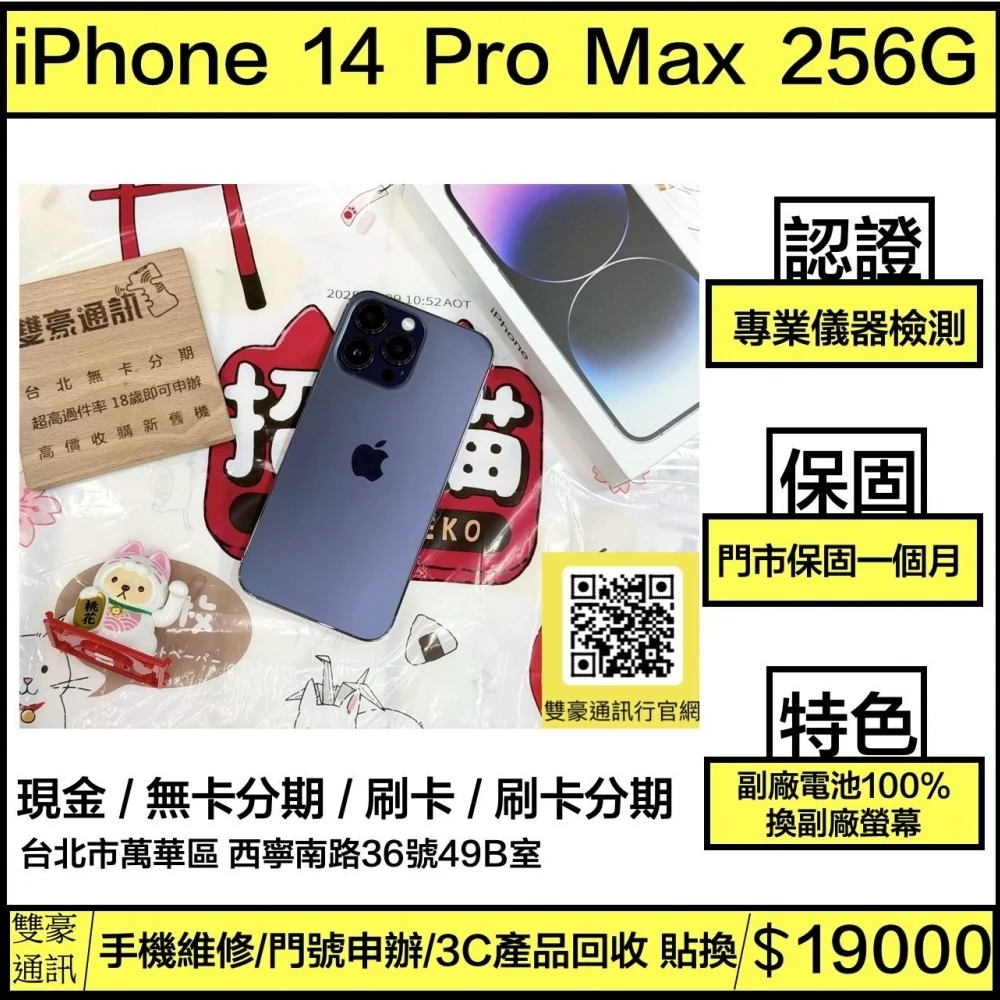 iPhone 14 pro max 256G 紫 副廠電池100% 換過副廠螢幕 有盒裝有配件