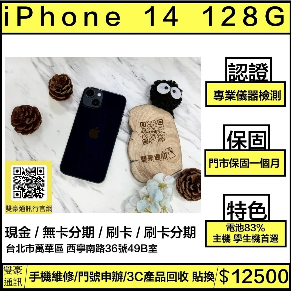 iPhone 14 128g 黑 電池83% 鏡頭小掉漆 無盒裝有配件