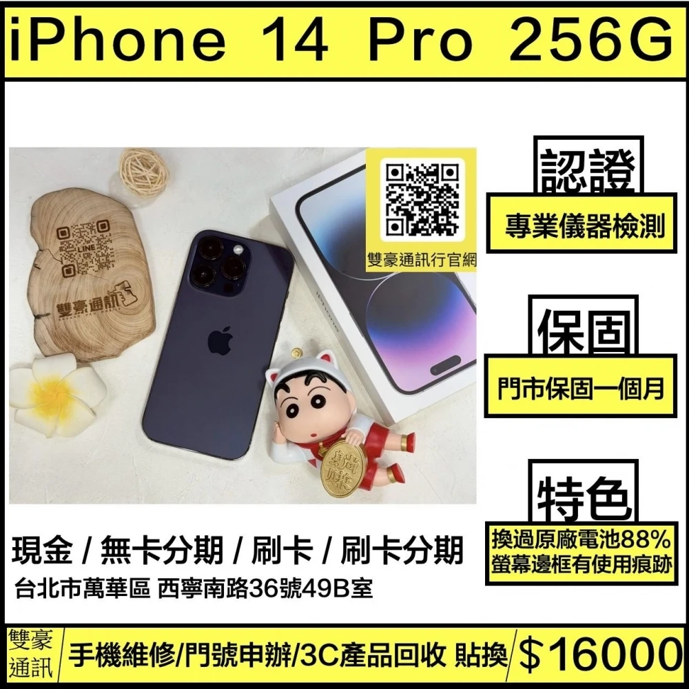 iPhone 14 pro 256g 紫 換過原廠電池88% 螢幕小細紋 邊框有使用痕跡 有盒裝有配