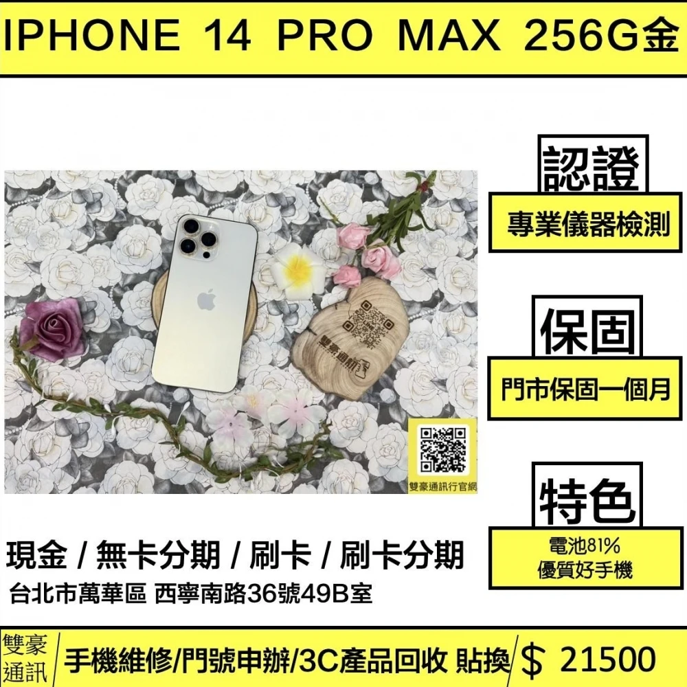 iPhone 14 pro max 256G 金 電池81% 有盒裝有配件