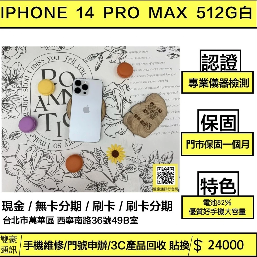 iPhone 14 pro max 512G 白 電池82% 有盒裝有配件