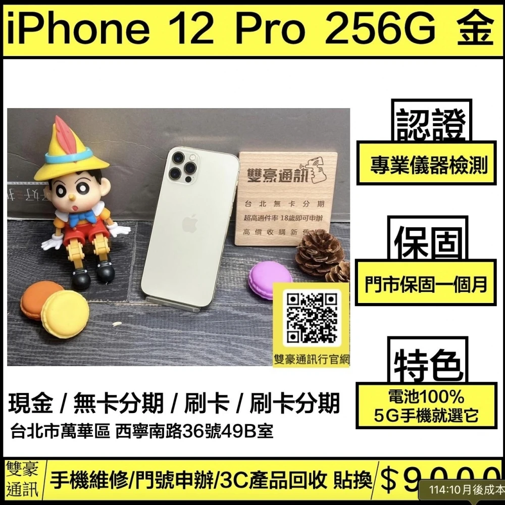 iPhone 12 pro 256g 金 電池100% 換過副廠螢幕 換過相機 無盒裝有配件