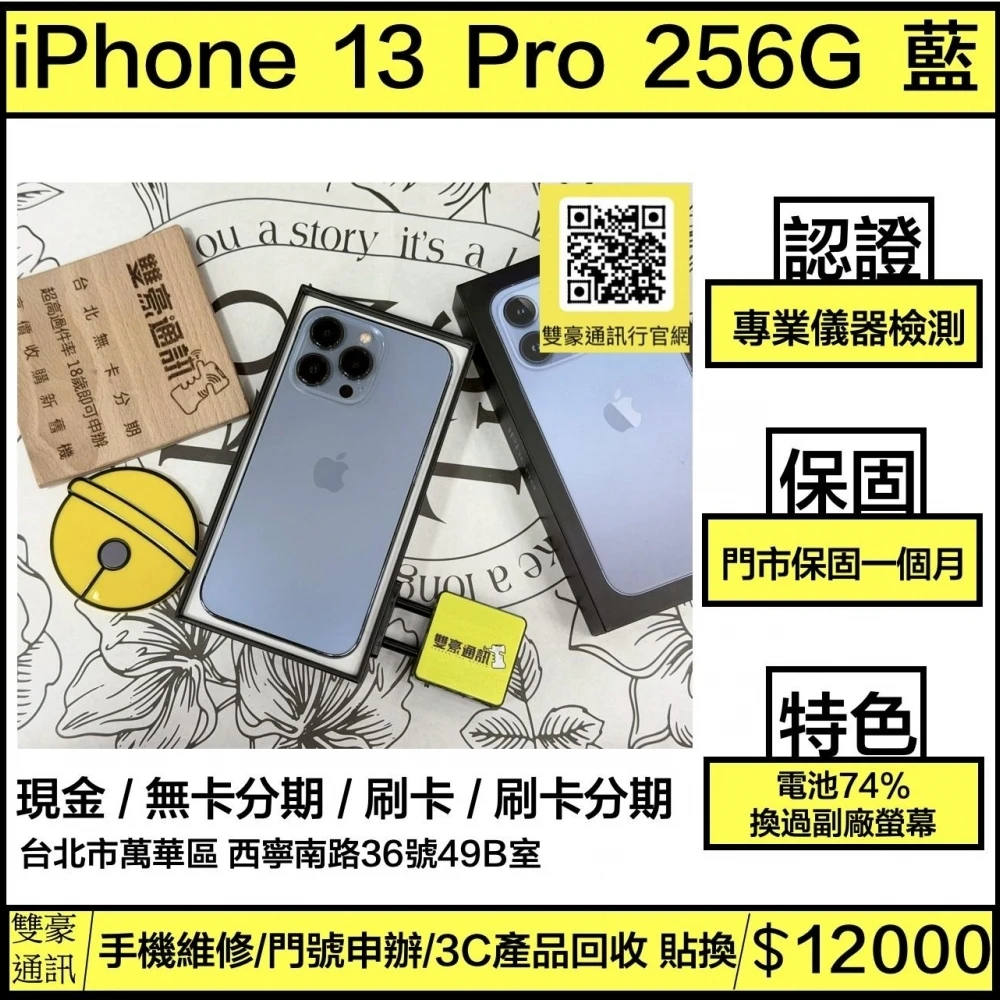 iPhone 13 Pro 256g 藍 電池74% 換過副廠螢幕 有盒裝有配件