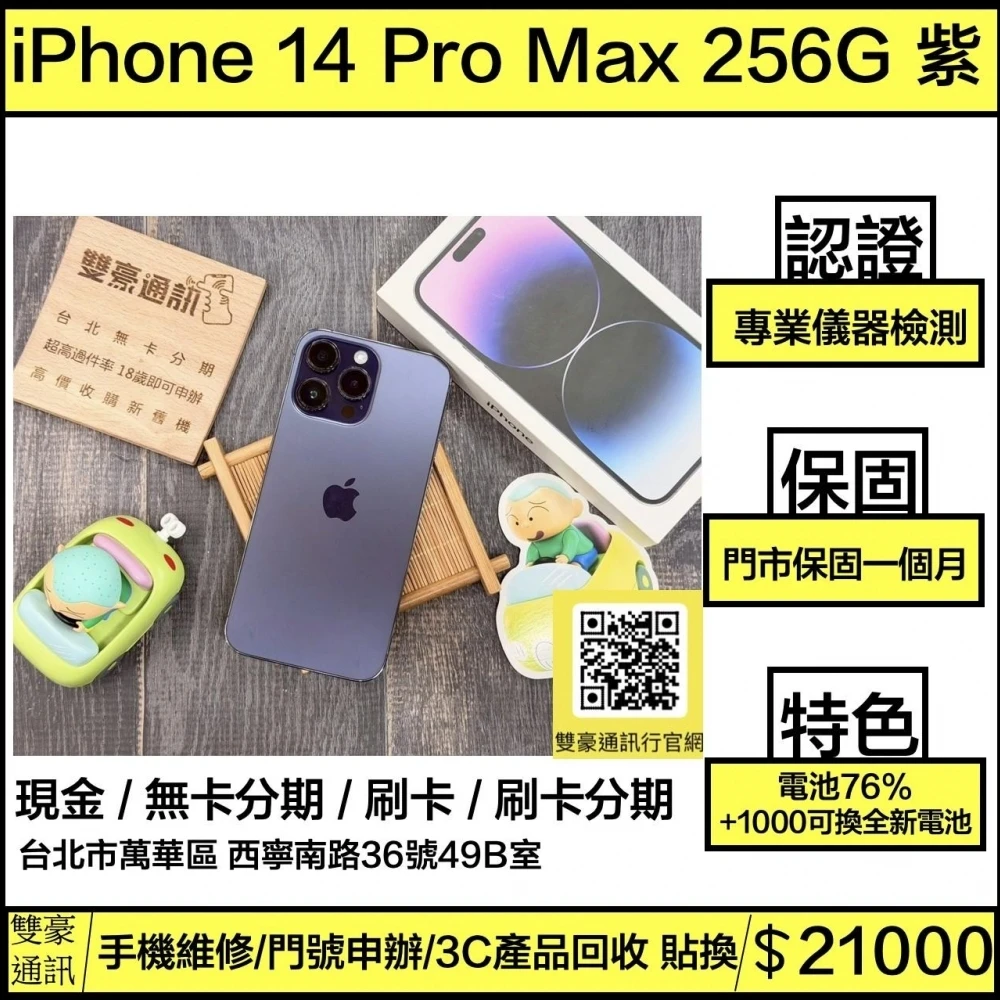 iPhone 14 pro max 256G 紫 電池76% 有盒裝有配件