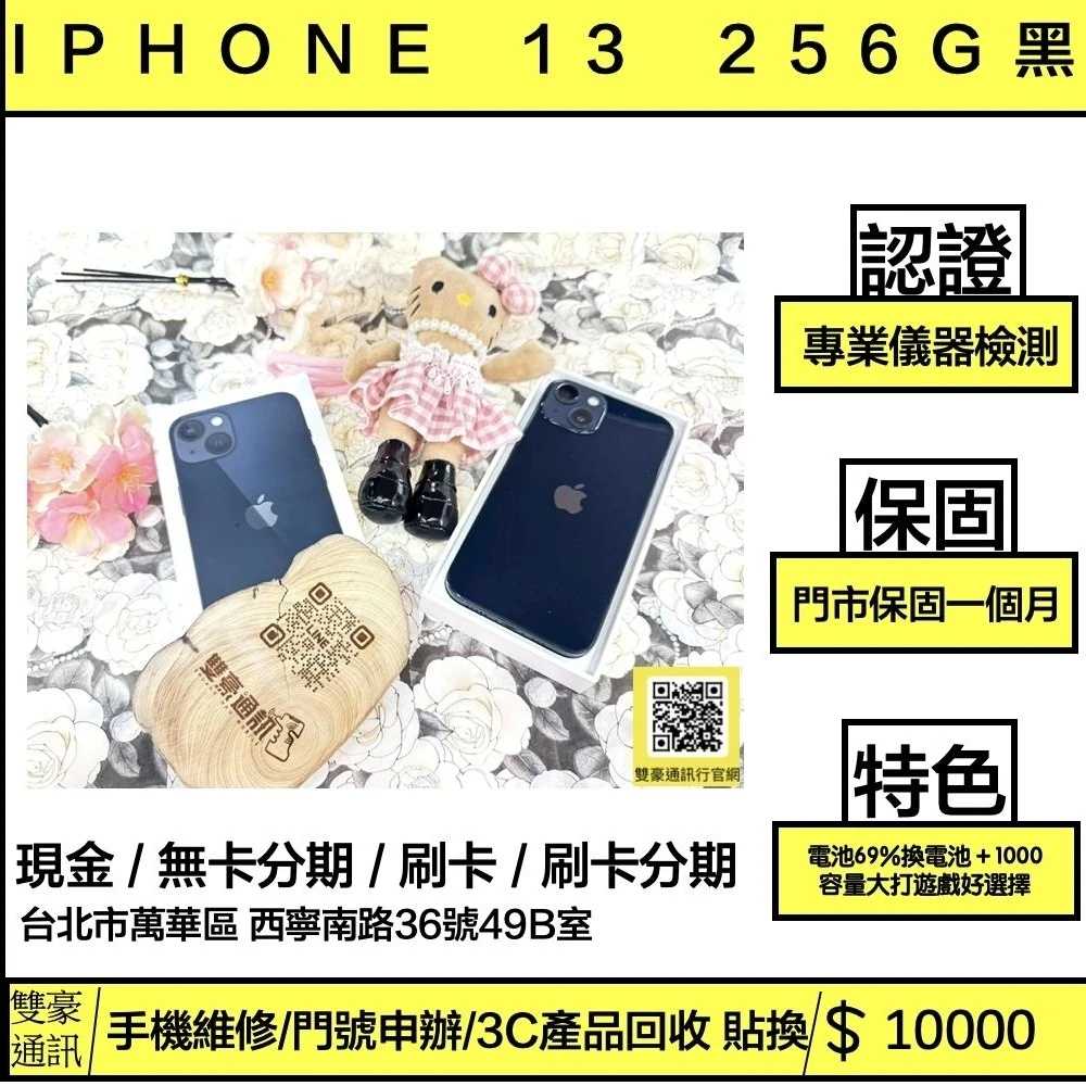 iPhone 13  256g 黑 電池69% 無盒裝有配件