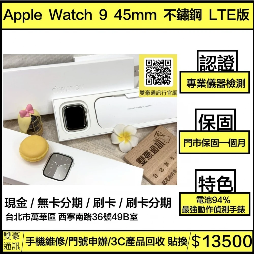 Apple Watch 9 45mm 不鏽鋼 LTE版 銀色 電池94% 有盒裝有配件