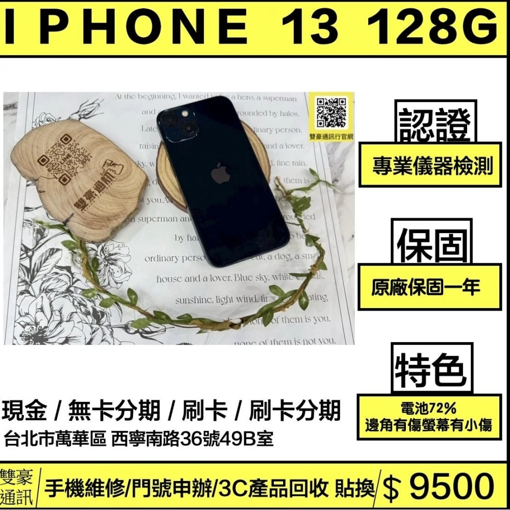 iPhone 13  128g  電池72% 無盒裝有配件