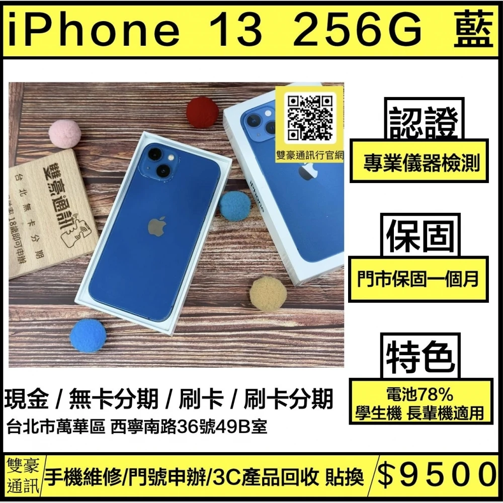 iPhone 13 256G 藍 電池78% 無盒裝有配件