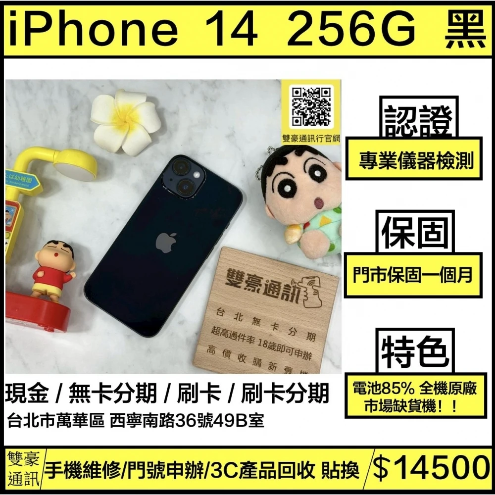 iPhone 14 256g 黑 電池85% 無盒裝有配件