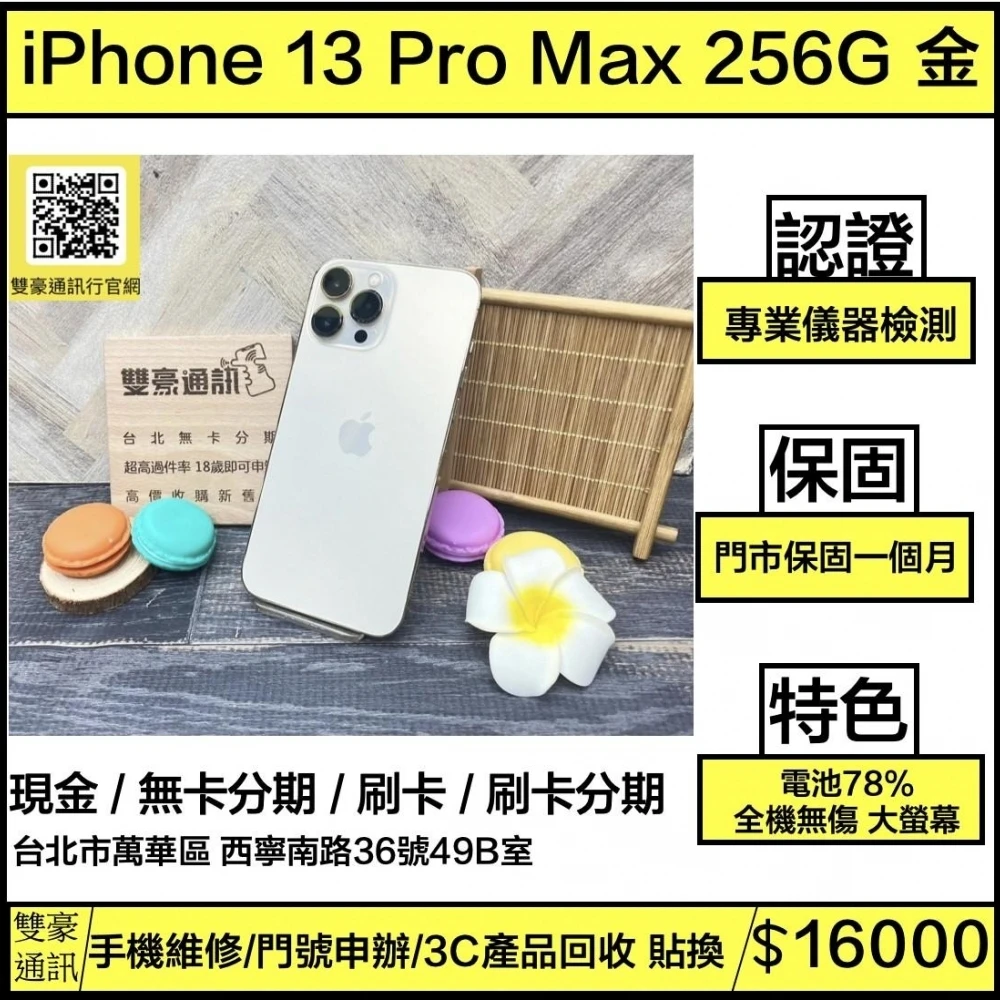 iPhone 13 PRO MAX 256g  金 電池78% 無盒裝有配件