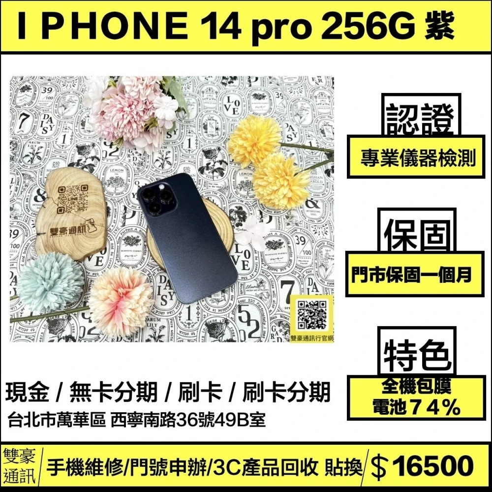 iPhone 14 pro 256G 紫 電池74% 全機包膜 無盒裝有配件