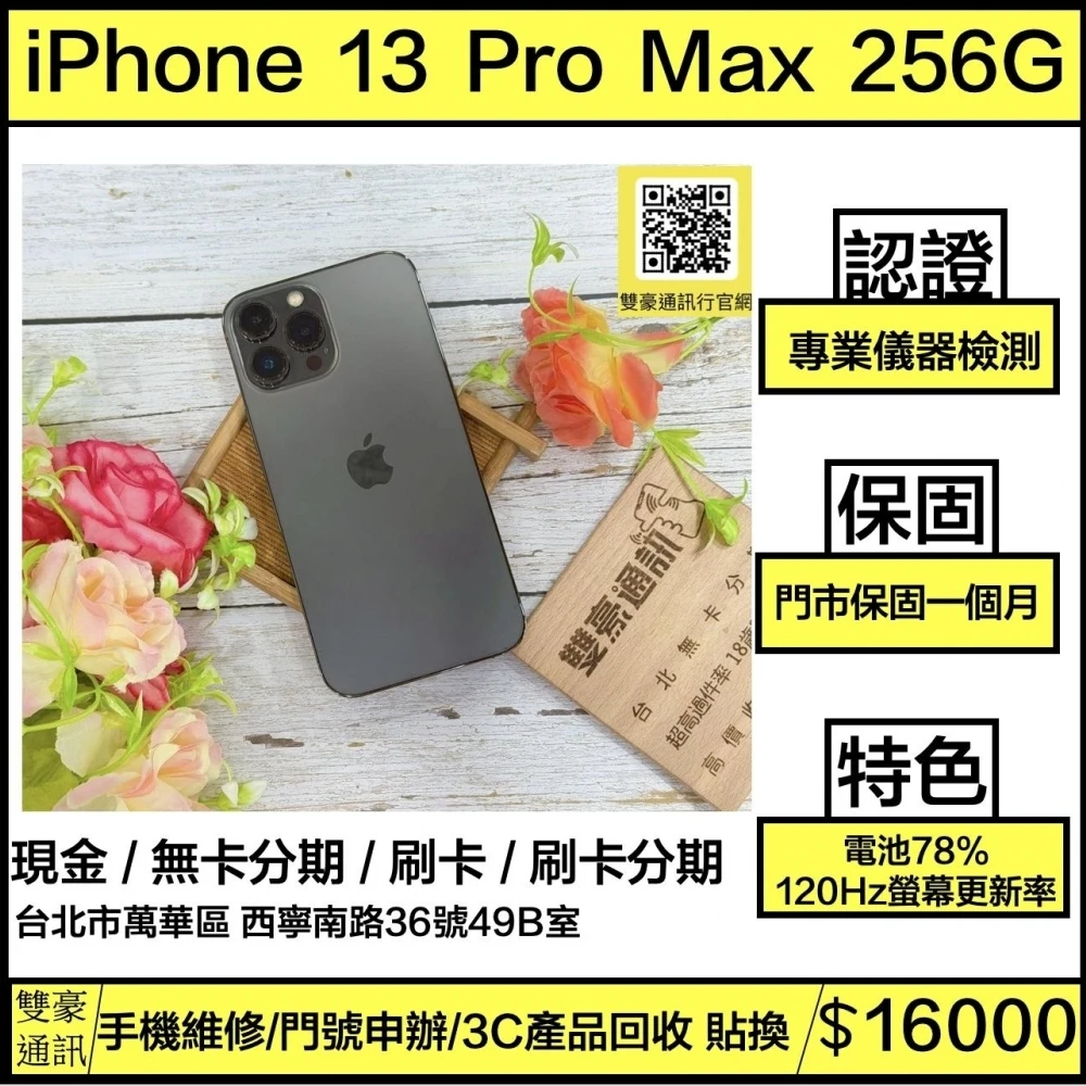 iPhone 13 PRO MAX 256g  黑 電池78% 一角小敲傷 無盒裝有配件