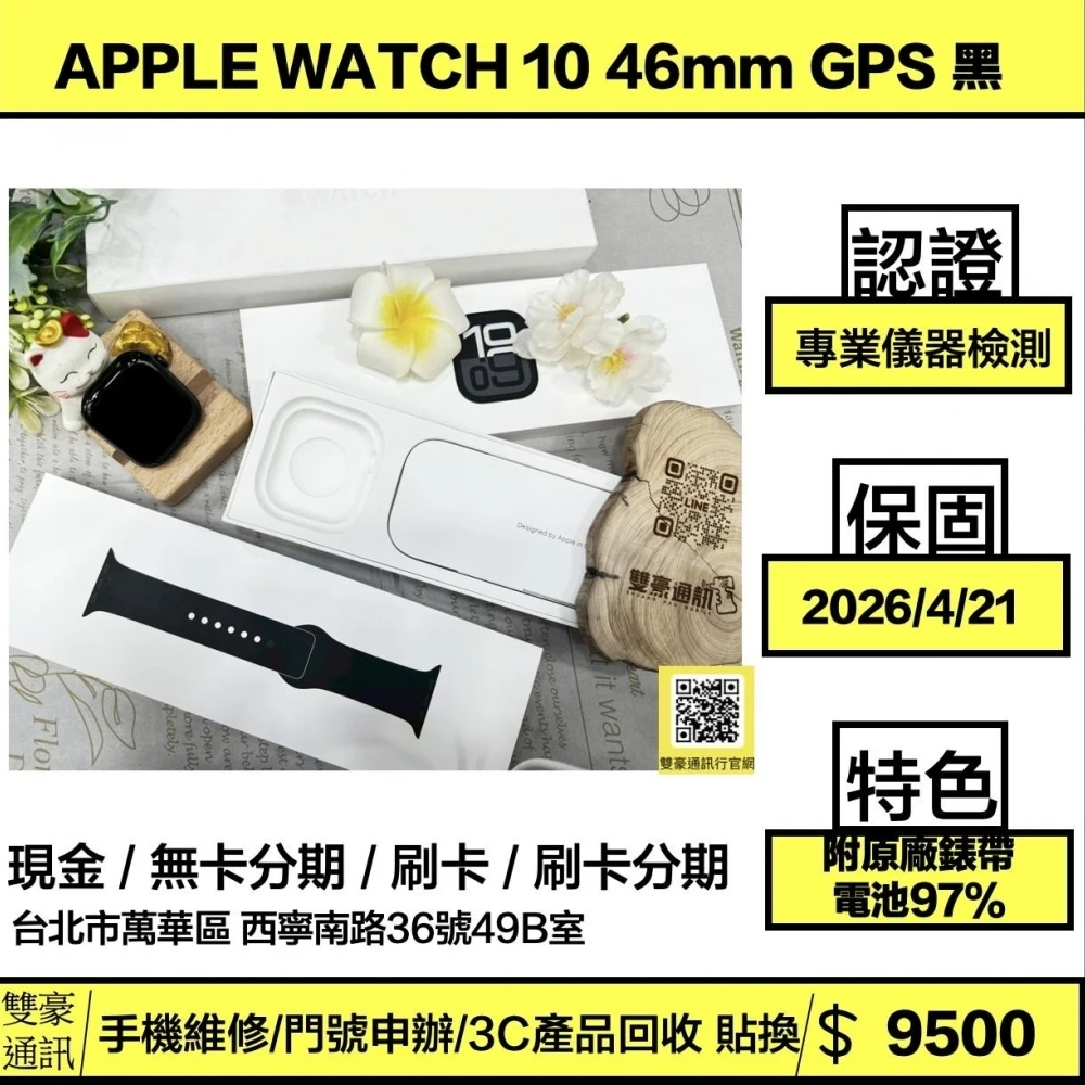 Apple Watch 10  46mm GPS版 黑 保固到2026/4/21(附原廠錶帶）電池9