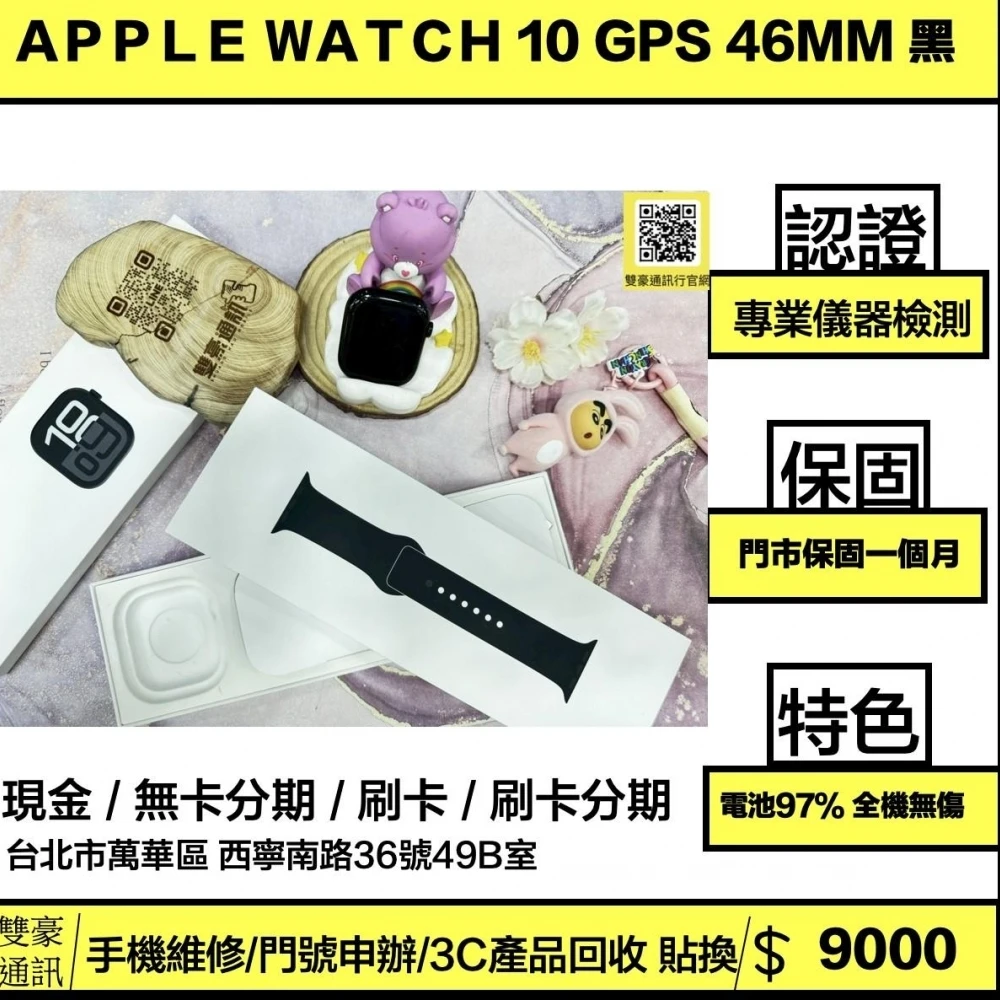 Apple Watch 10 46mm GPS版 黑 (附原廠錶帶)電池97% 有盒裝有配件