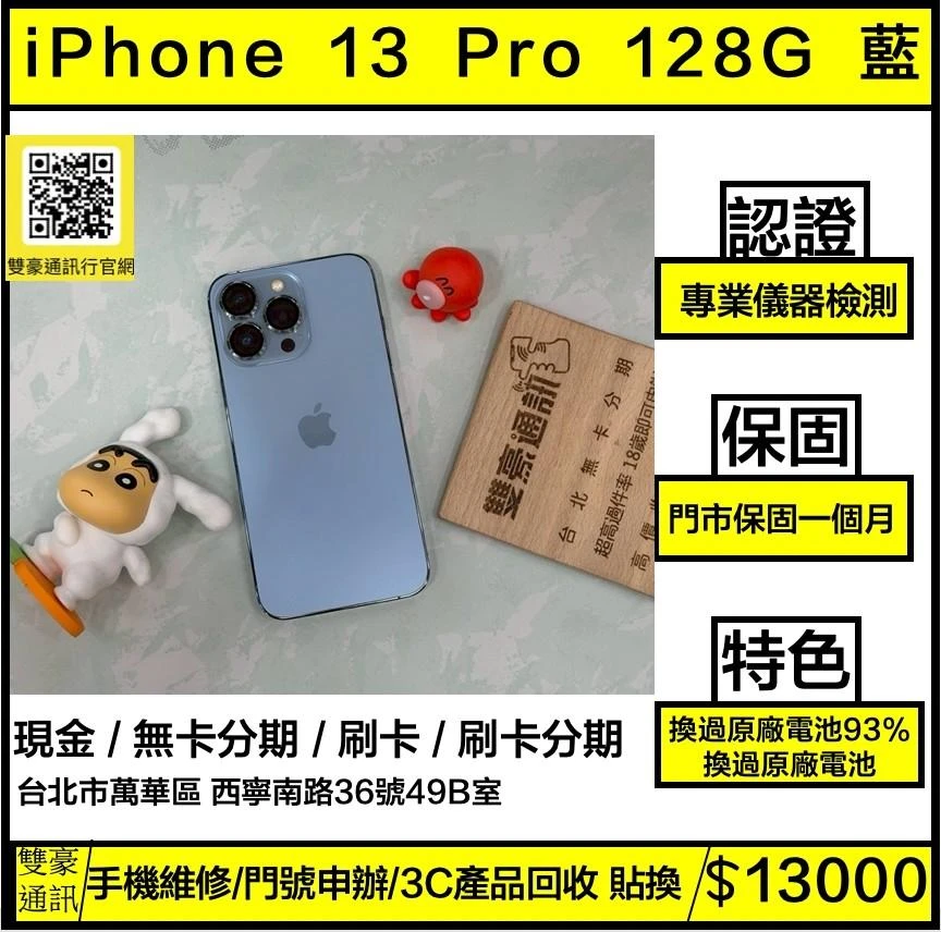 iPhone 13 Pro 128g 藍 原廠電池93% 換過原廠相機 無盒裝有配件