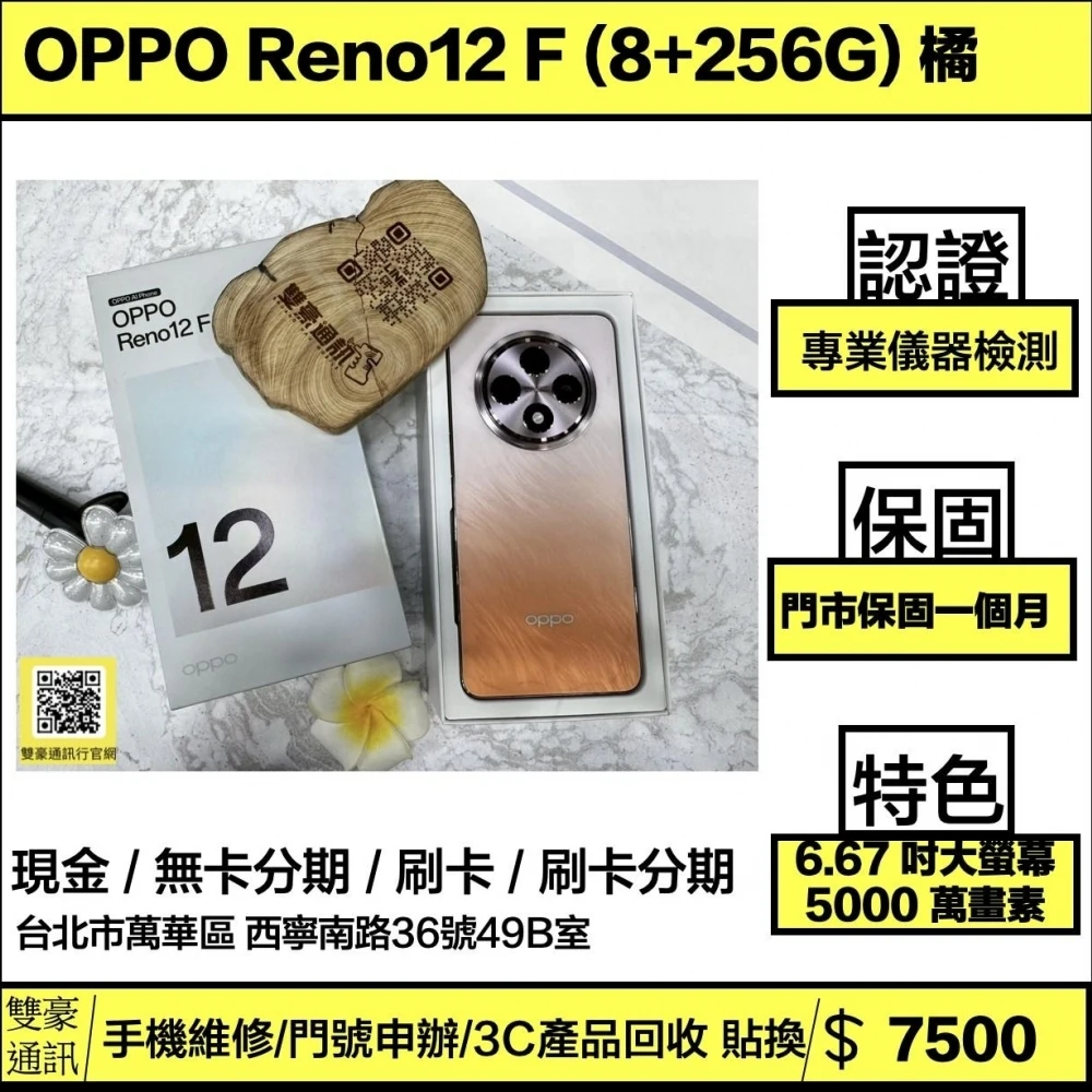 OPPO Reno12 F 5G (12GB/256GB) 橘