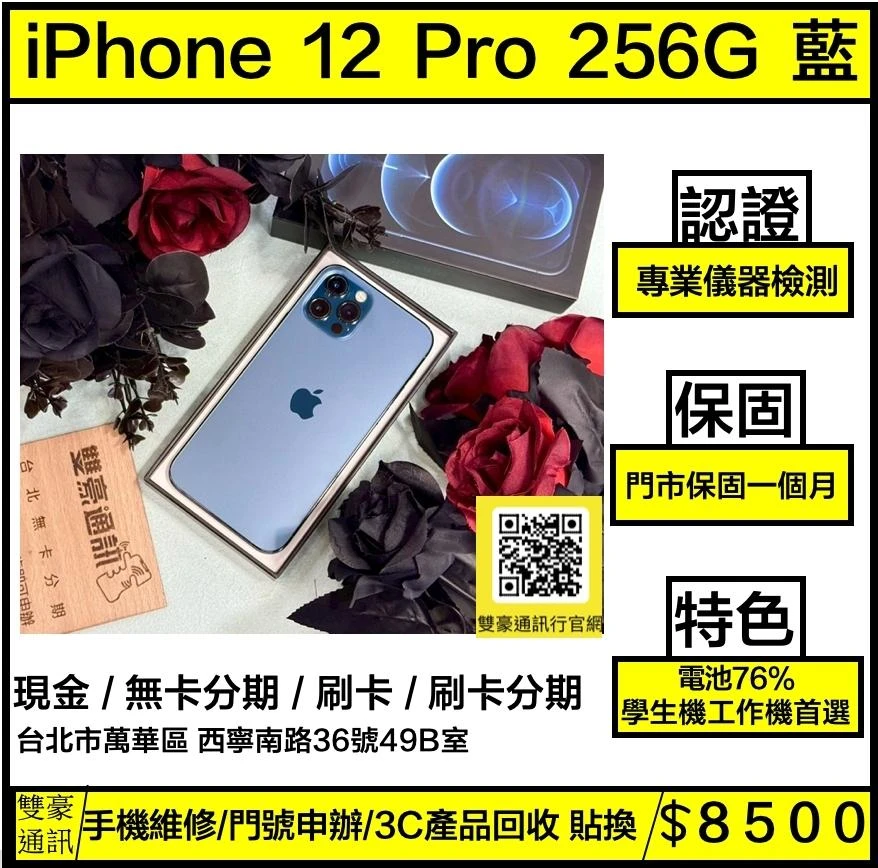 iPhone 12 pro 256g 藍 電池76% 無盒裝有配件