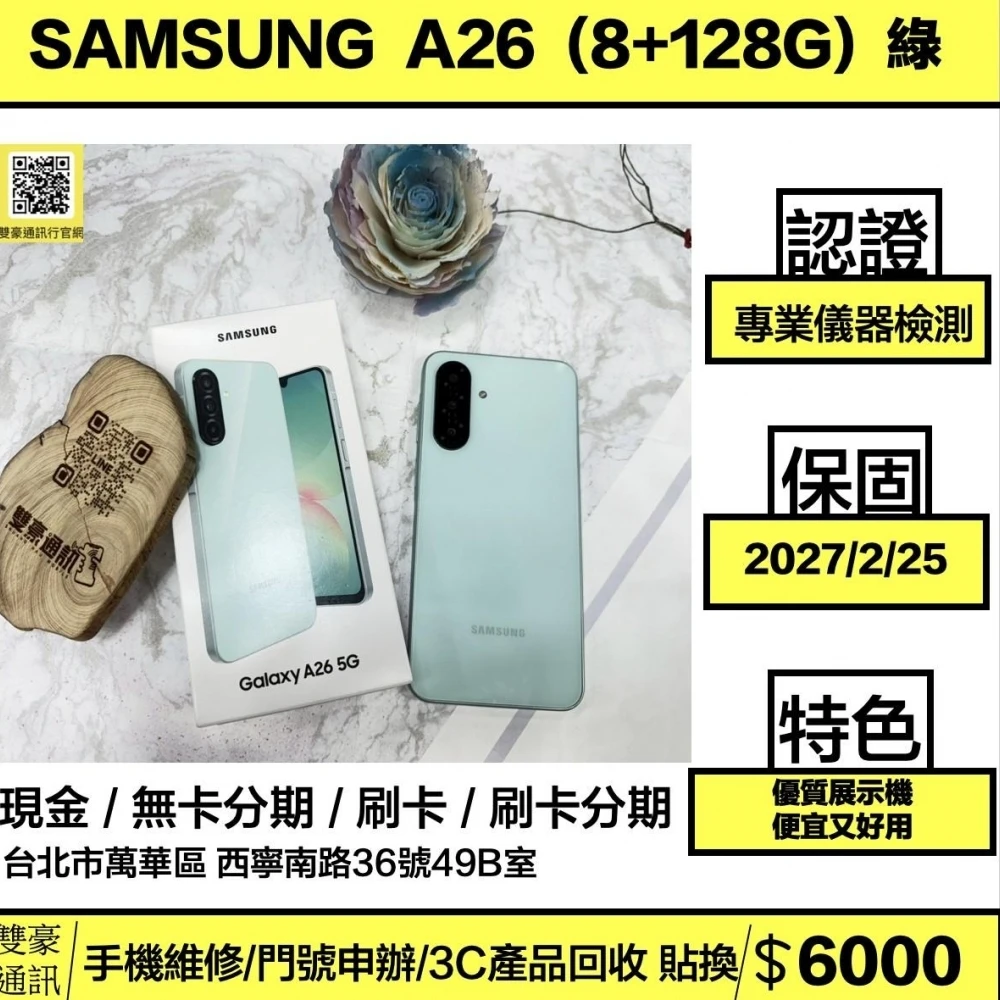 SAMSUNG Galaxy A26 5G (8+128GB) 綠 保固到2027/2/25 優質展