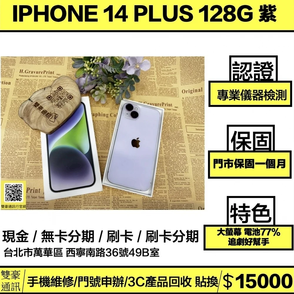 iPhone 14 Plus 128g 紫 電池77% 有盒裝有配件