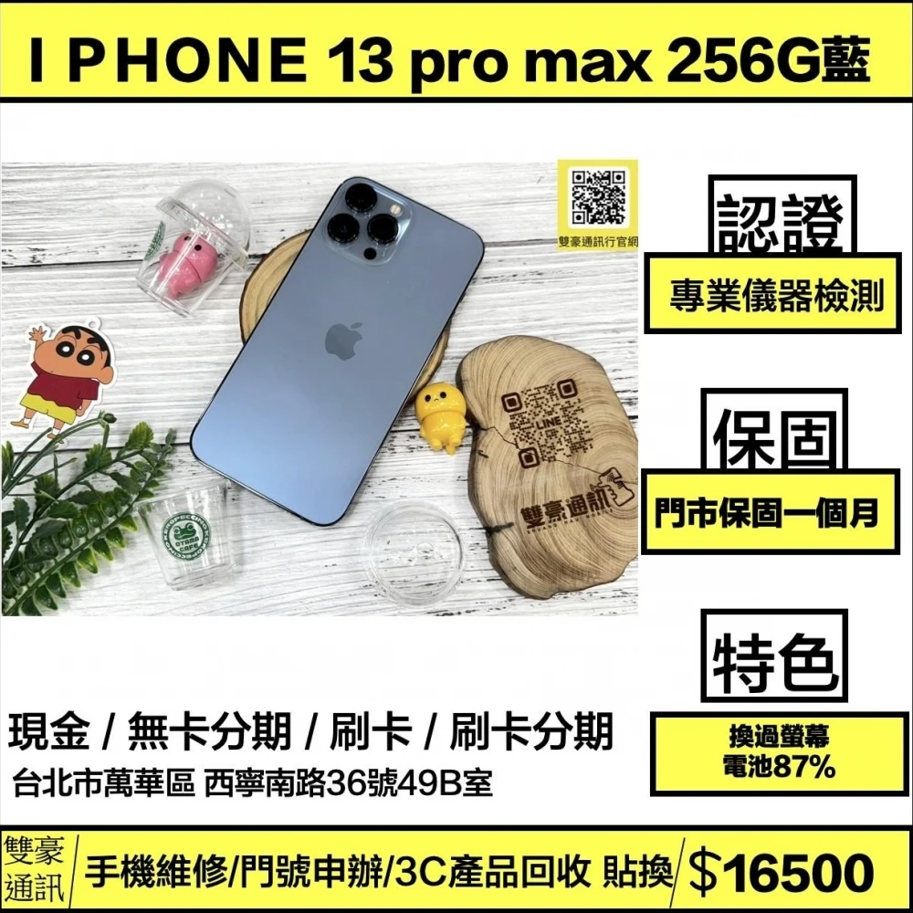 iPhone 13 PRO MAX 256g 藍 電池87% (換過螢幕) 無盒裝有配件