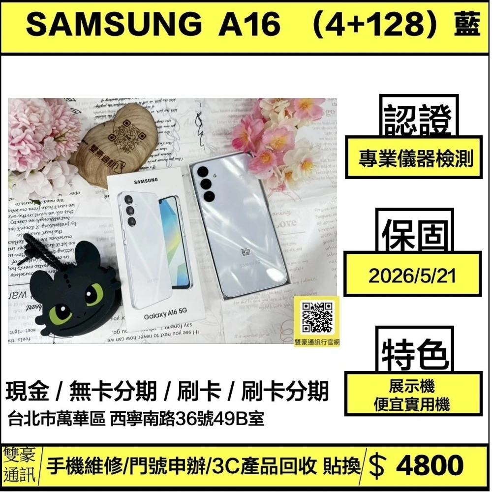 SAMSUNG Galaxy A16 5G (4+128GB) 藍 展示機 保固到2026/10/1