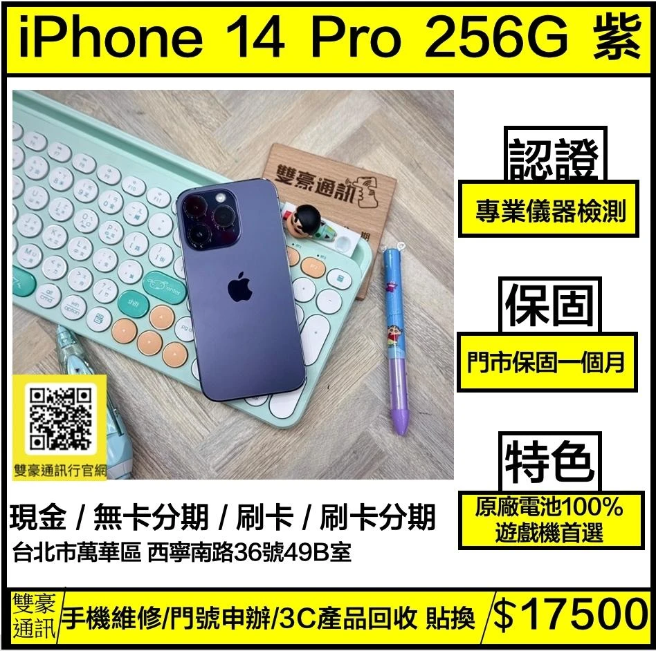 iPhone 14 Pro 256g 紫 換過原廠電池100% 螢幕有小細紋 無盒裝有配件