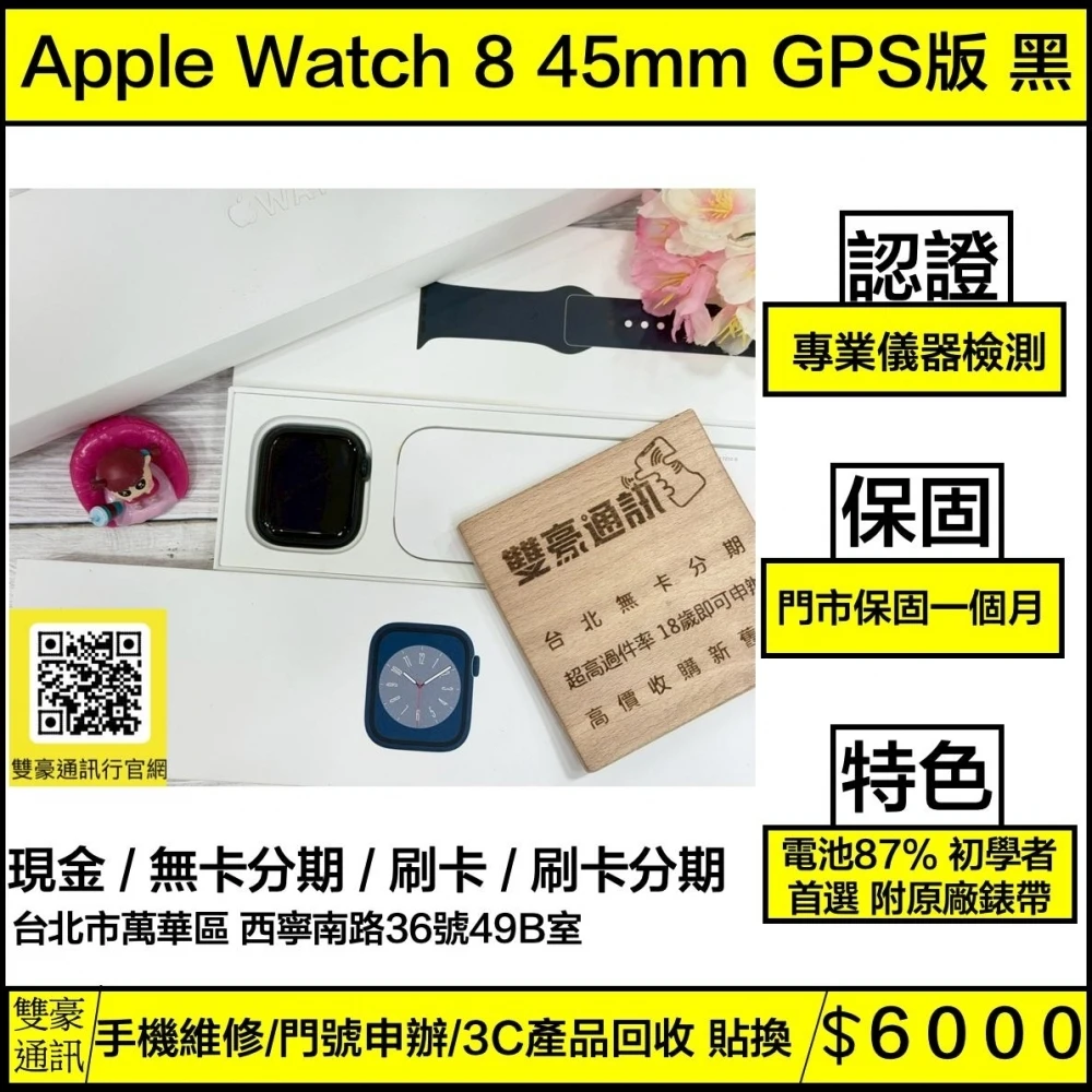 Apple Watch 8 45mm GPS版 午夜色 電池87% 附原廠錶帶+副廠充電線 有盒裝有