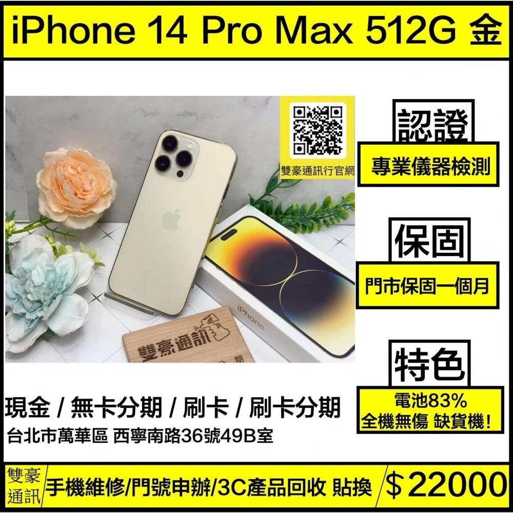 iPhone 14 pro max 512G 金 電池83% 有盒裝有配件