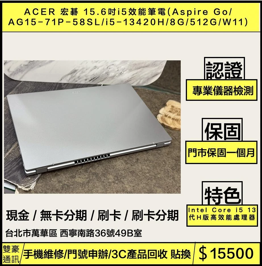 ACER 宏碁 15.6吋i5效能筆電(Aspire Go/AG15-71P-58SL/i5-134