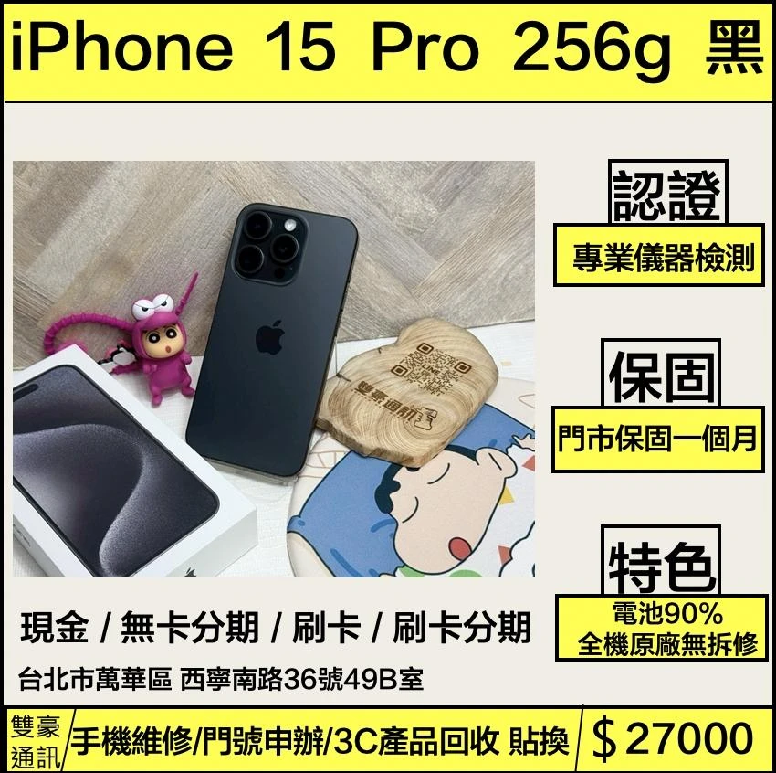 iPhone 15 Pro 256g 黑 電池90% 有盒裝有配件