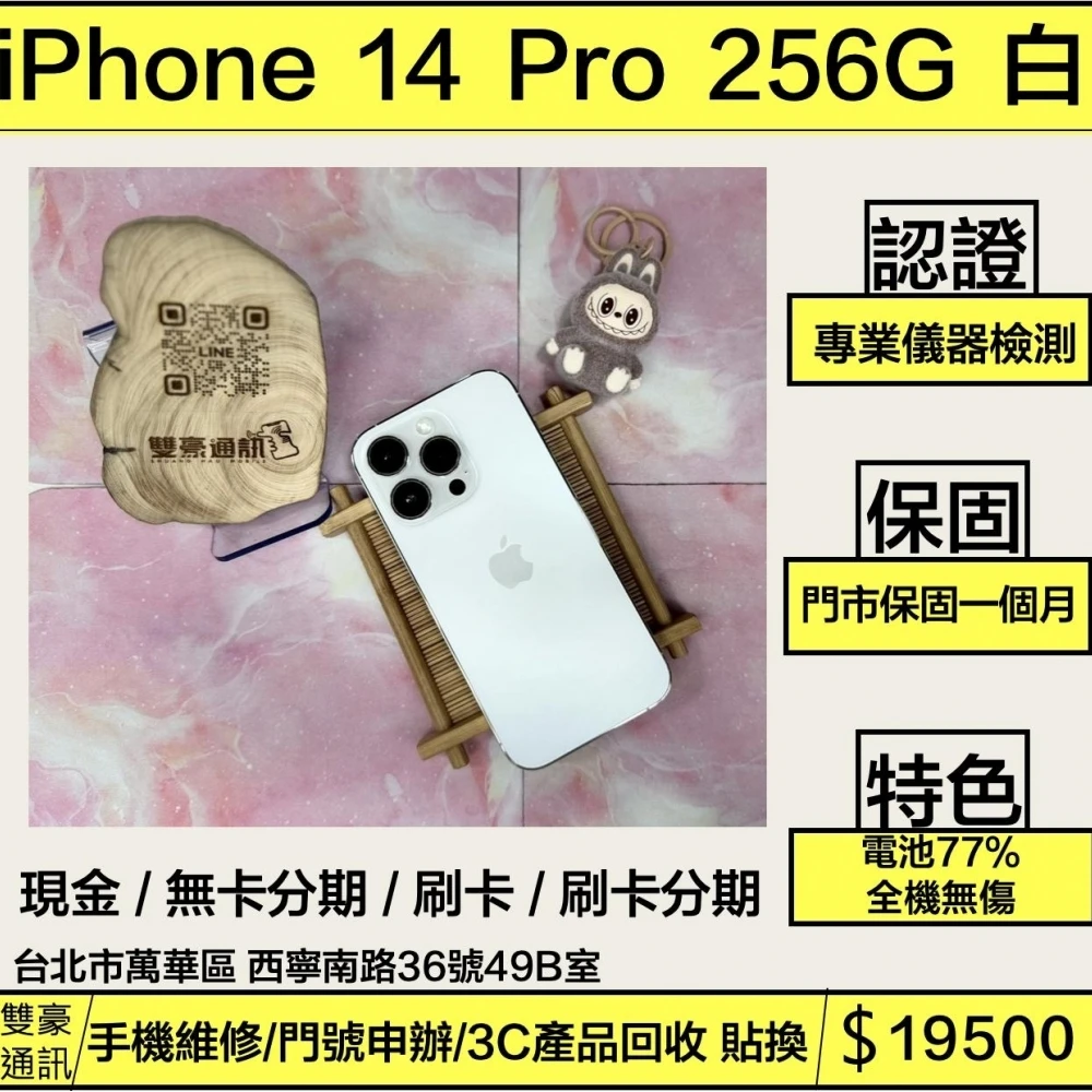 iPhone 14 pro 256g 白 電池77% 無盒裝有配件