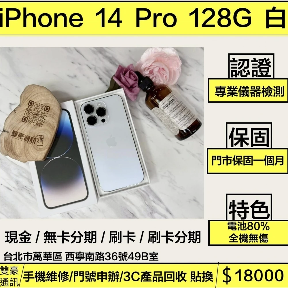 iPhone 14 pro 128g 白 電池80% 有盒裝有配件