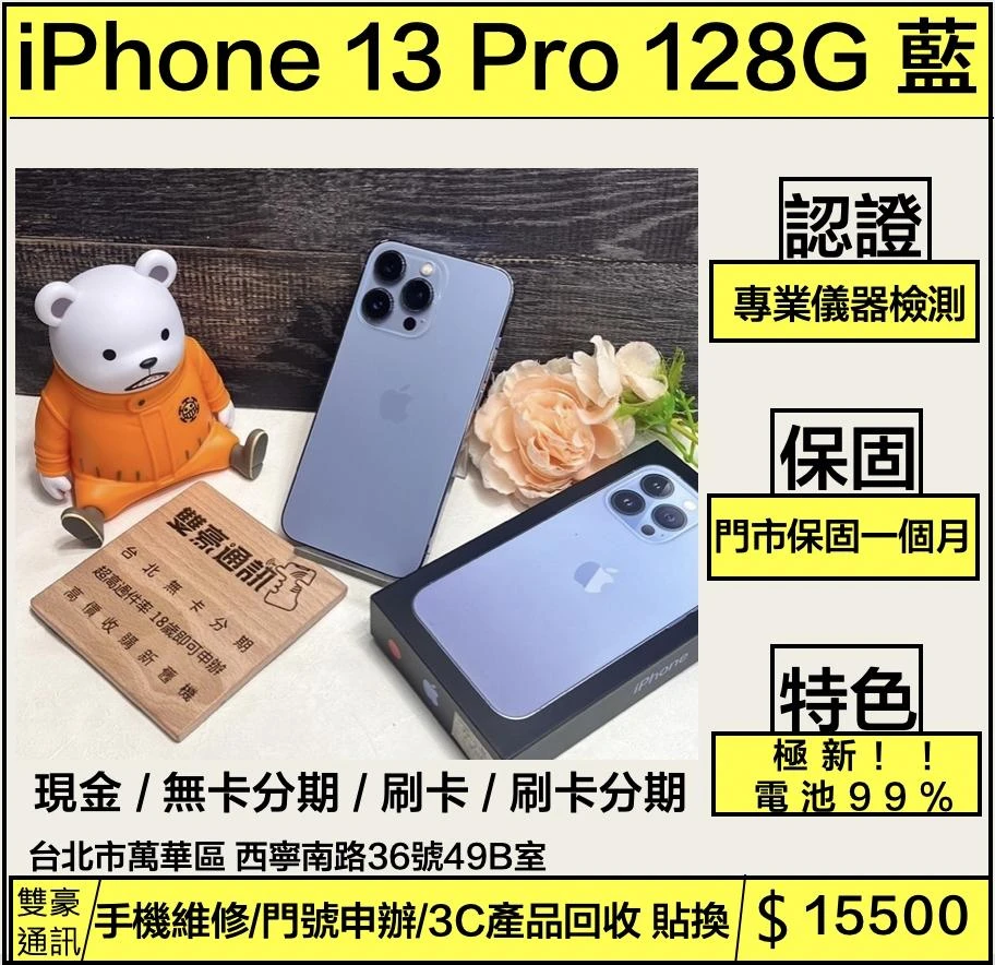iPhone 13 pro 128g 藍 電池99% 有盒裝有配件