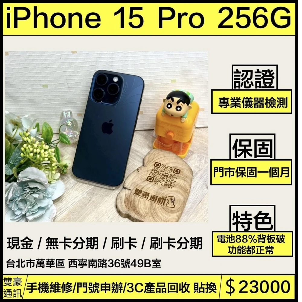 iPhone 15 Pro 256g 藍 電池88% 背板破 有盒裝有配件