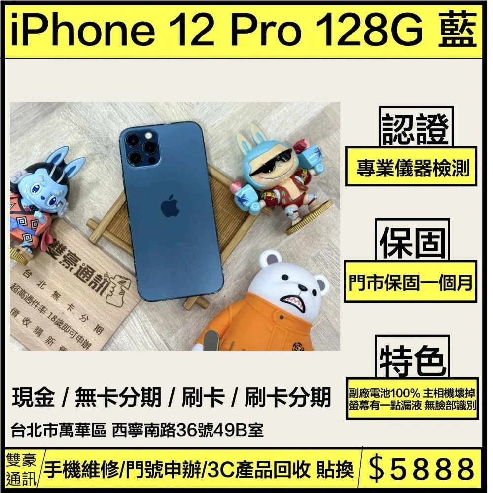 iPhone 12 pro 128g 藍 副廠電池100% 螢幕有一點漏液 無臉部識別 主相機壞掉 