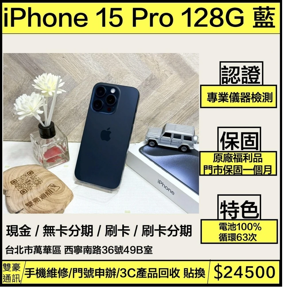 iPhone 15 pro 128g 藍  電池100% 循環63次 原廠福利品 有盒裝有配件
