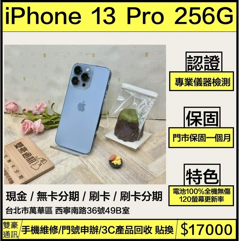 iPhone 13 pro 256g 藍 電池100% 全機無傷 無盒裝有配件