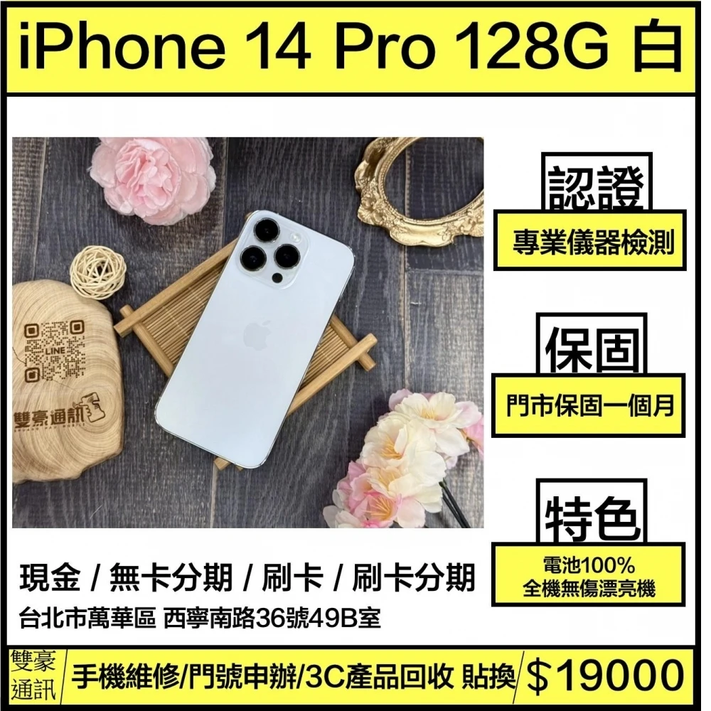iPhone 14 pro 128g 白 電池100% 無盒裝有配件