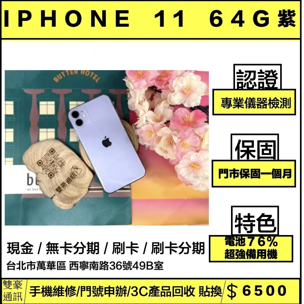 iPhone 11 64g紫 電池76% （有使用痕跡） 無盒裝有配件 