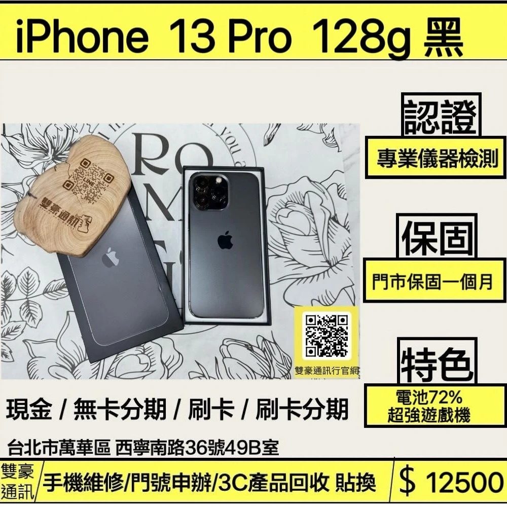 iPhone 13 pro 128g 黑 電池72% （換過螢幕）有盒裝有配件