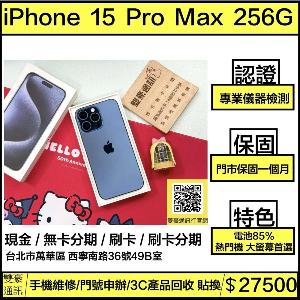 iPhone 15 Pro max  256g 藍 電池85% 有盒裝有配件