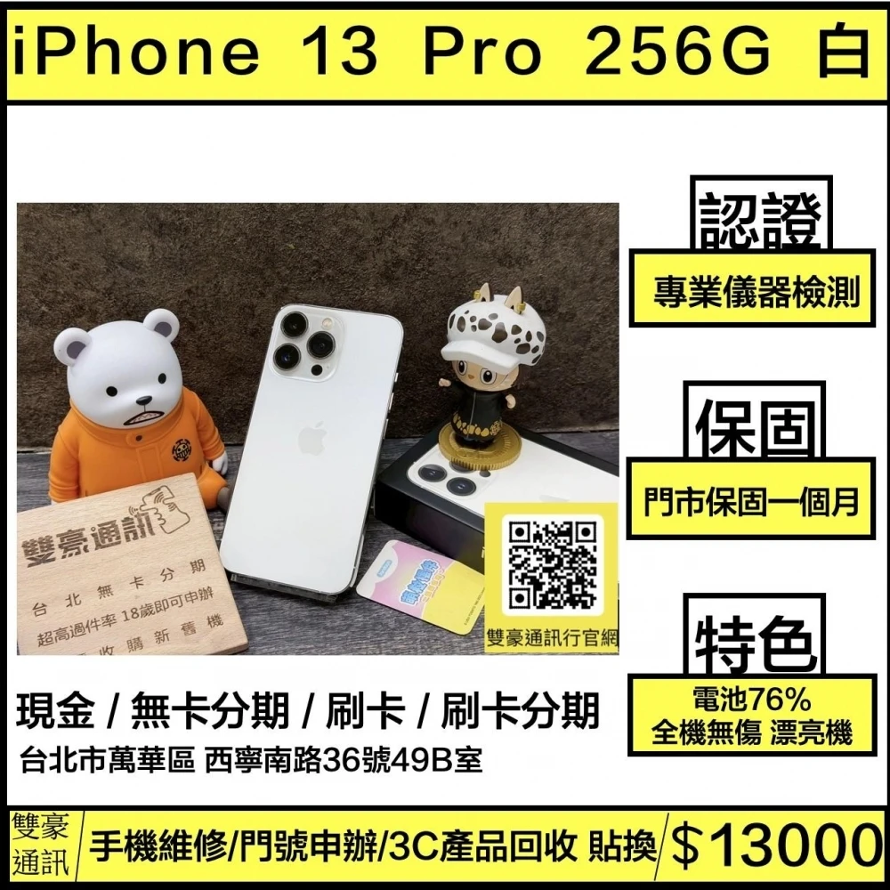 iPhone 13 pro 256g 白 電池76% 有盒裝有配件