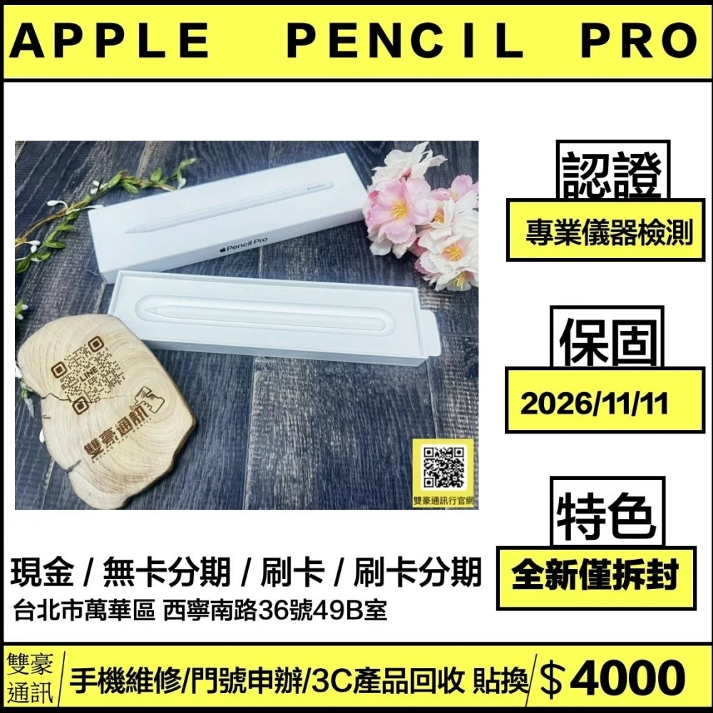 Apple Pencil pro  全新僅拆封 保固到2026/11/11 有盒裝有配件